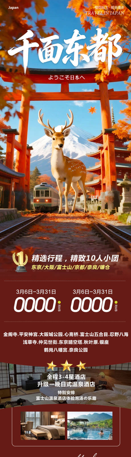 源文件下载【享设计】搜索编号：61400035688461179【日本本州大阪富士山镰仓心斋桥千面】