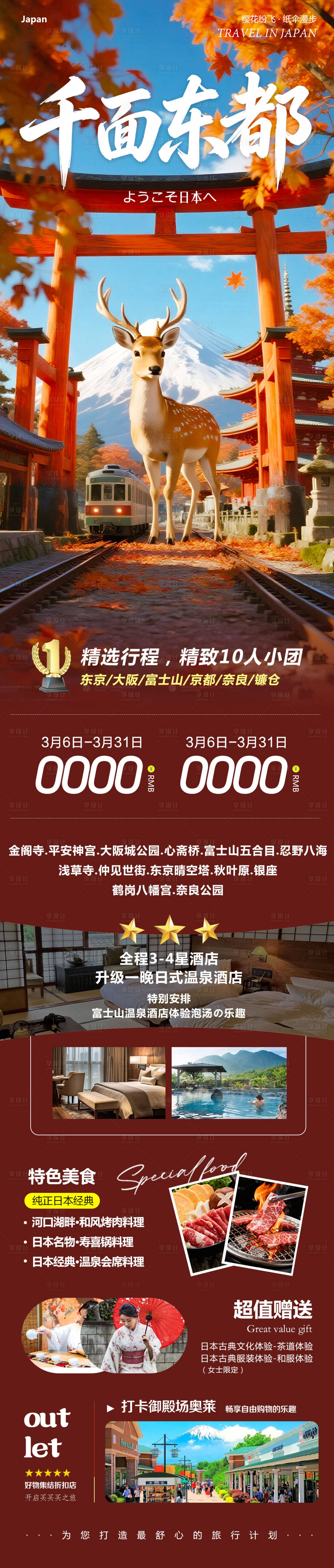 源文件下载【享设计】搜索编号：61400035688461179【日本本州大阪富士山镰仓心斋桥千面】