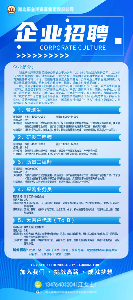 源文件下载【享设计】搜索编号：71330036032904543【企业公司招聘易拉宝】
