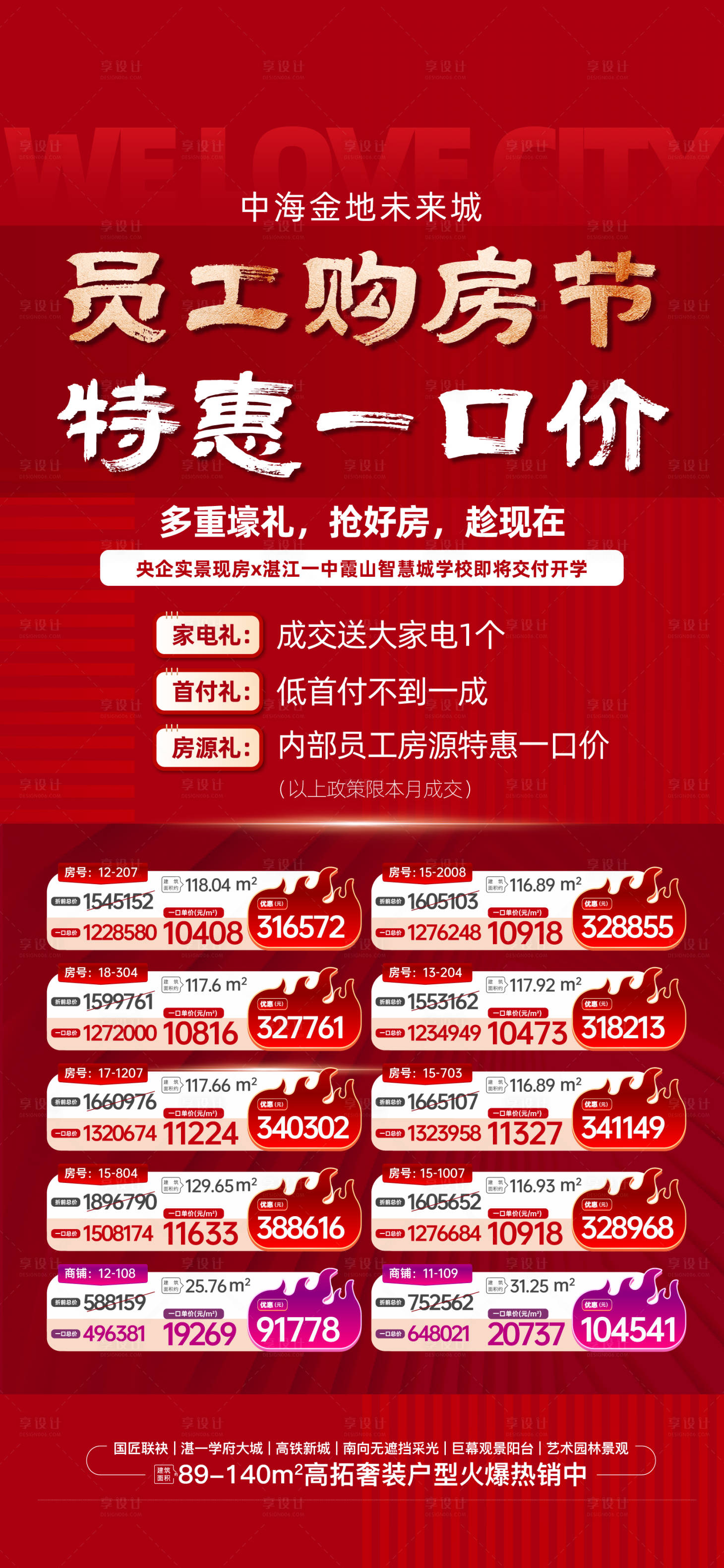 源文件下载【享设计】搜索编号：33800035770628510【地产特惠一口价房源】