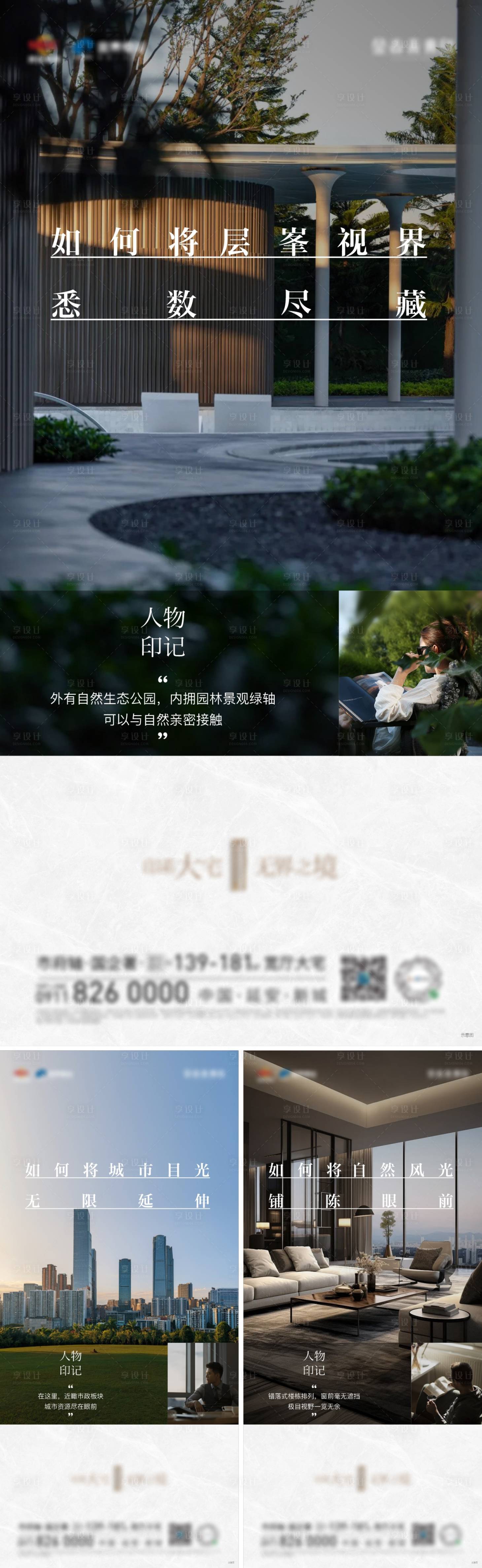 源文件下载【享设计】搜索编号：58170035735306104【地产价值点宣传系列海报】