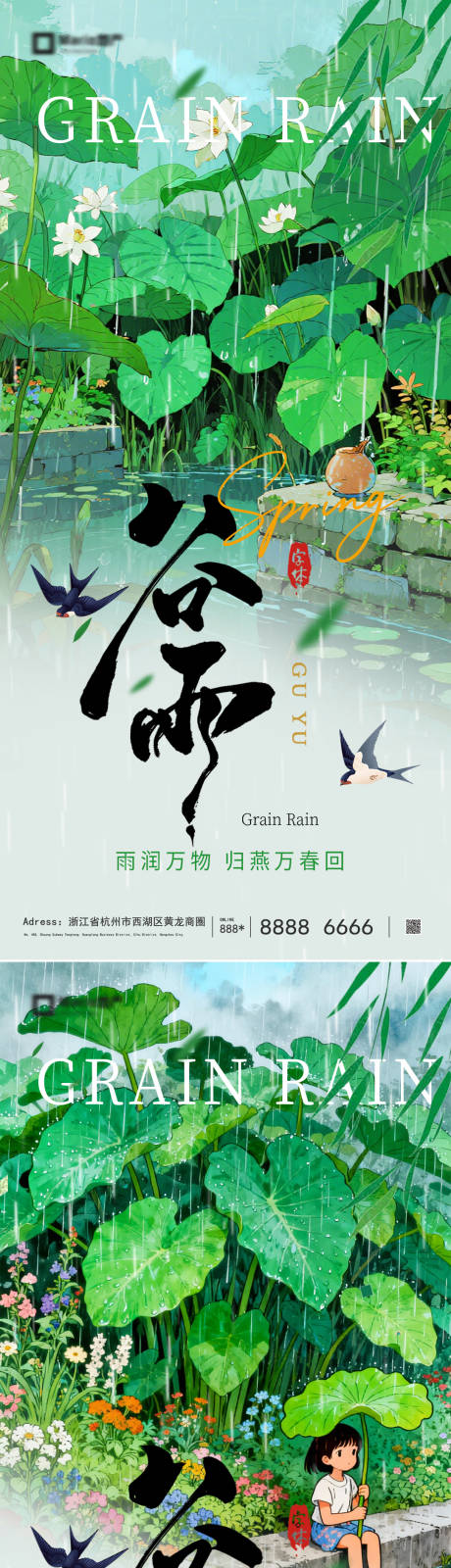 源文件下载【享设计】搜索编号：80310035941441102【谷雨节气插画海报】