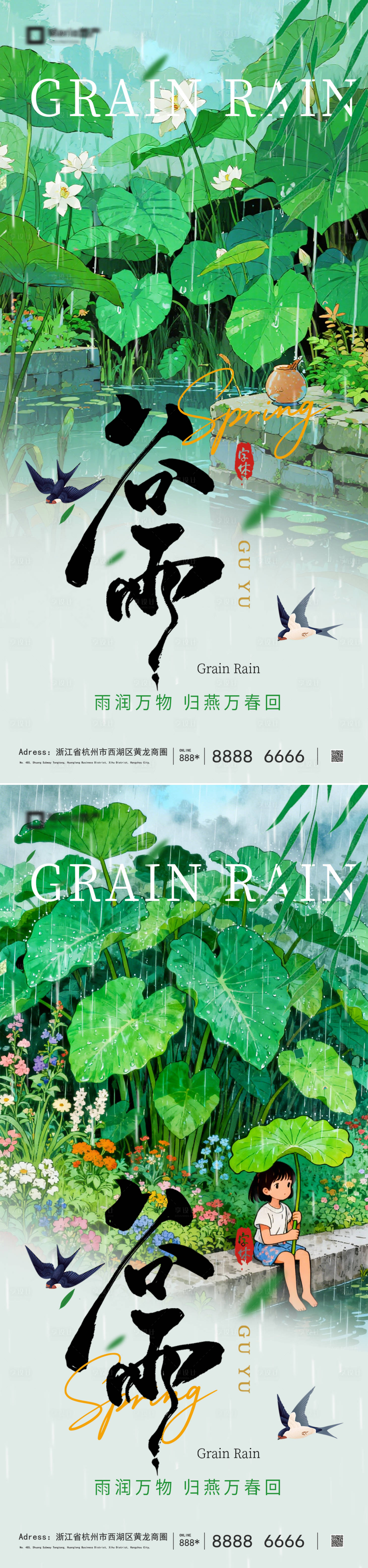 源文件下载【享设计】搜索编号：80310035941441102【谷雨节气插画海报】