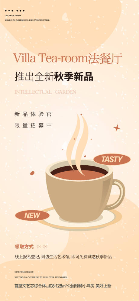 源文件下载【享设计】搜索编号：64190035640078934【咖啡新品邀约品鉴海报】