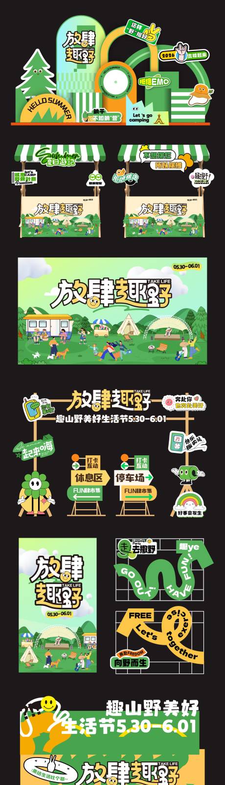 源文件下载【享设计】搜索编号：78100035665636195【春日露营活动美陈】