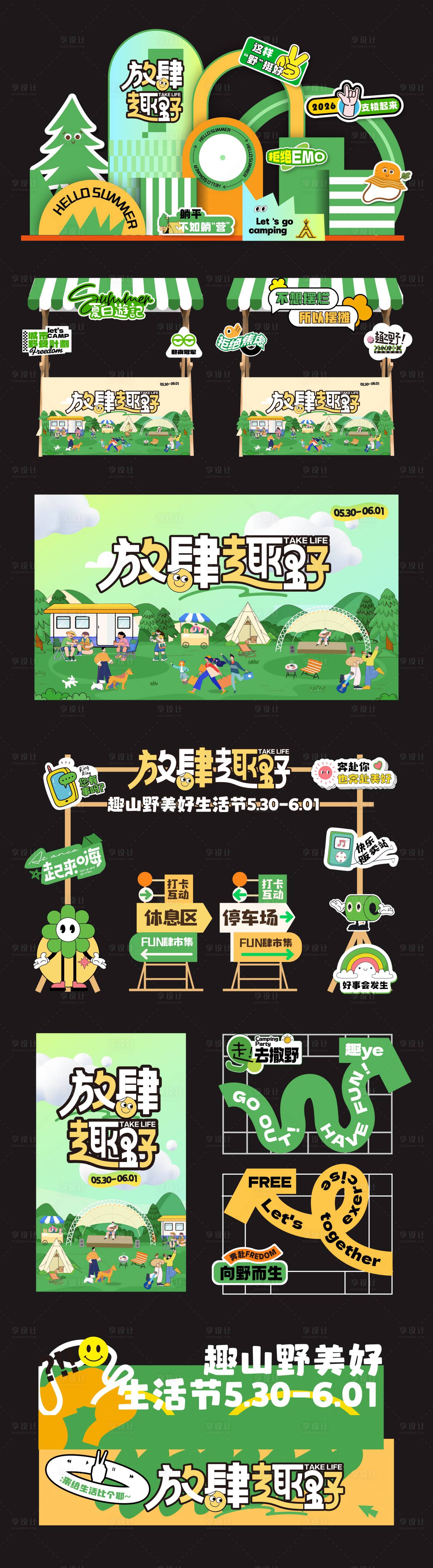 源文件下载【享设计】搜索编号：78100035665636195【春日露营活动美陈】