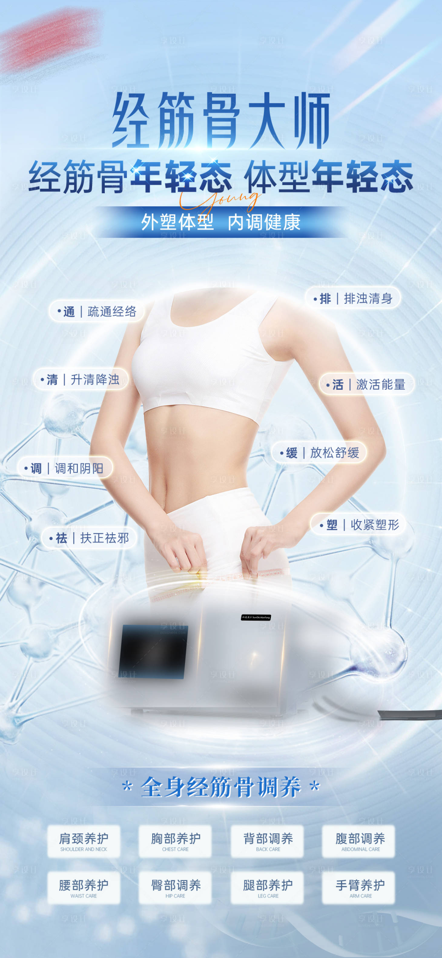 源文件下载【享设计】搜索编号：80310035884624224【养生经筋骨大师体态年轻】