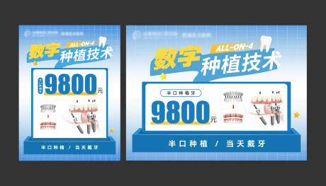 源文件下载【享设计】搜索编号：36250035817927416【数字种植技术】