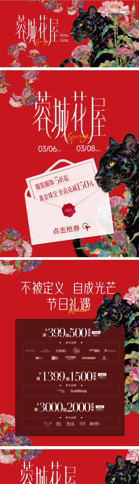 源文件下载【享设计】搜索编号：82950035684164035【AIGC创意黑豹动物鲜花插画海报】