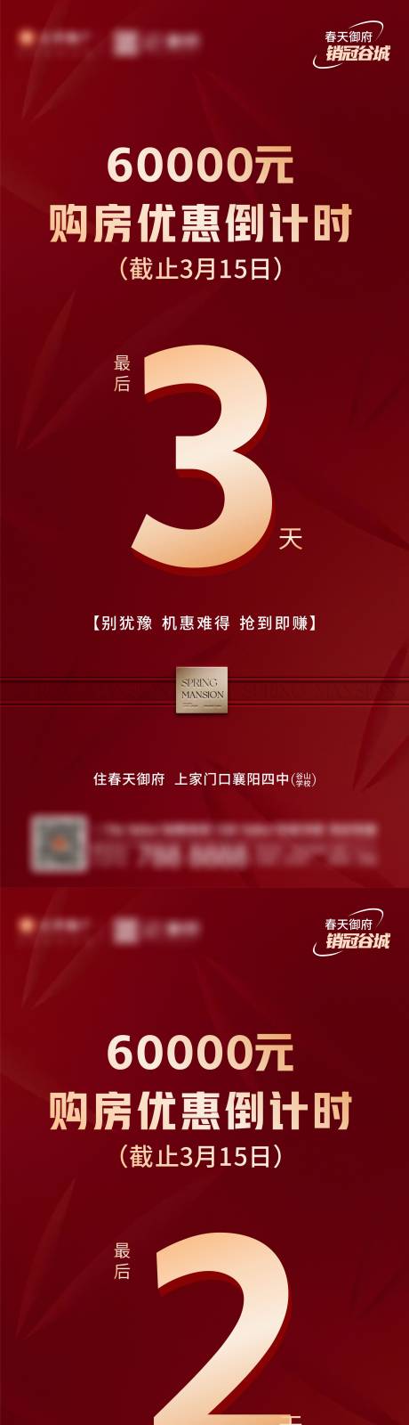 源文件下载【享设计】搜索编号：64090035844626041【倒计时】