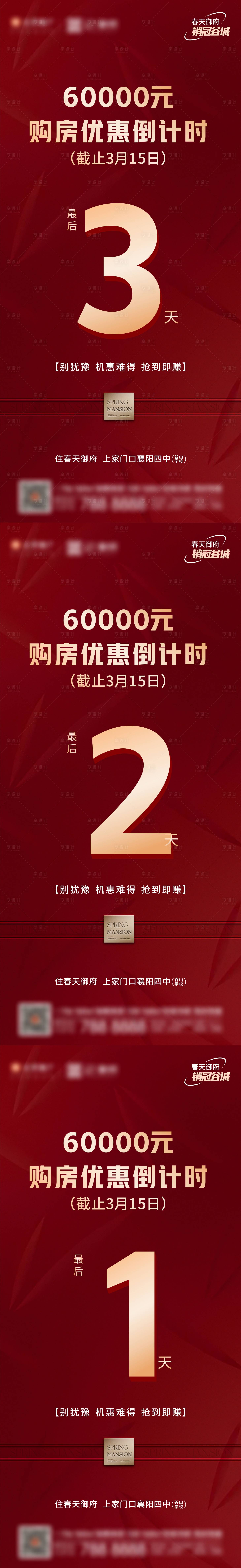 源文件下载【享设计】搜索编号：64090035844626041【倒计时】