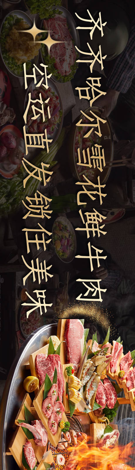 源文件下载【享设计】搜索编号：61240036106729214【烤肉海报】