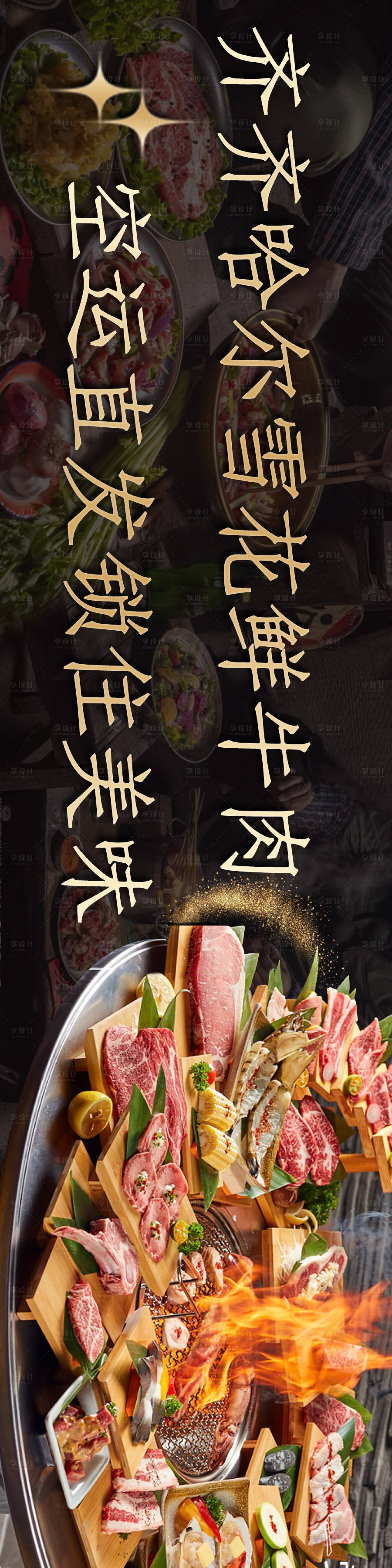 源文件下载【享设计】搜索编号：61240036106729214【烤肉海报】