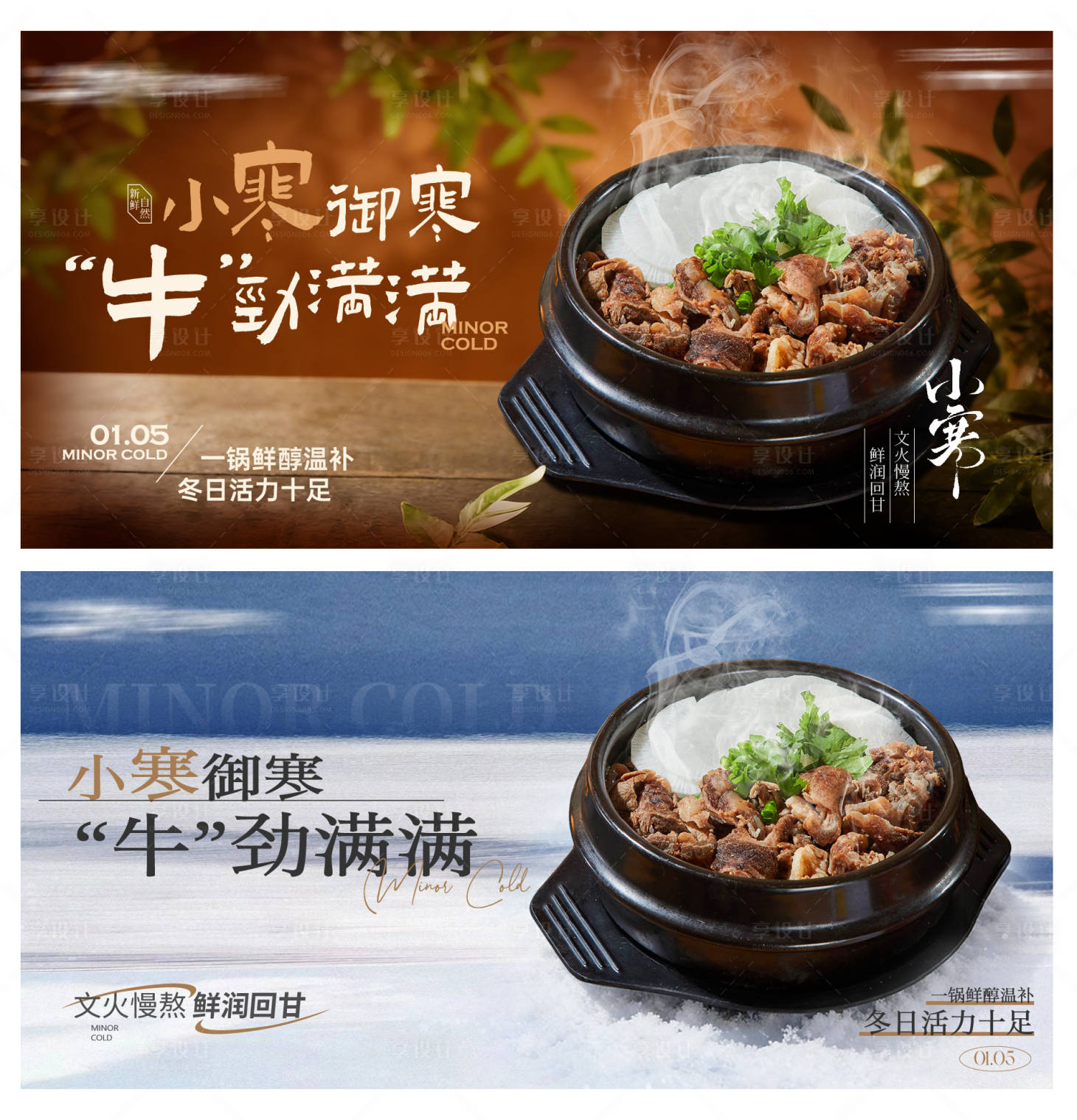 源文件下载【享设计】搜索编号：95020035644921876【餐饮banner】