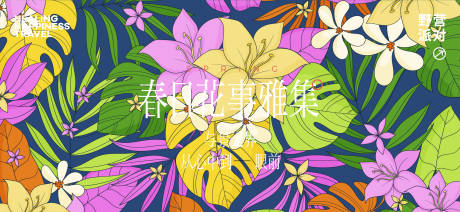 源文件下载【享设计】搜索编号：91210035704294381【春分活动主画面】