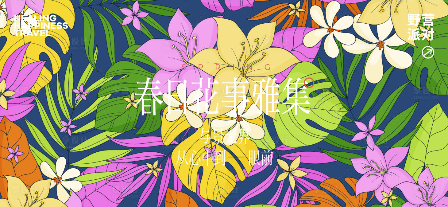 源文件下载【享设计】搜索编号：91210035704294381【春分活动主画面】