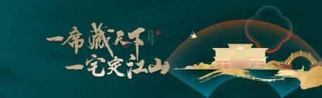 源文件下载【享设计】搜索编号：75210035884508474【新中式地产主画面】