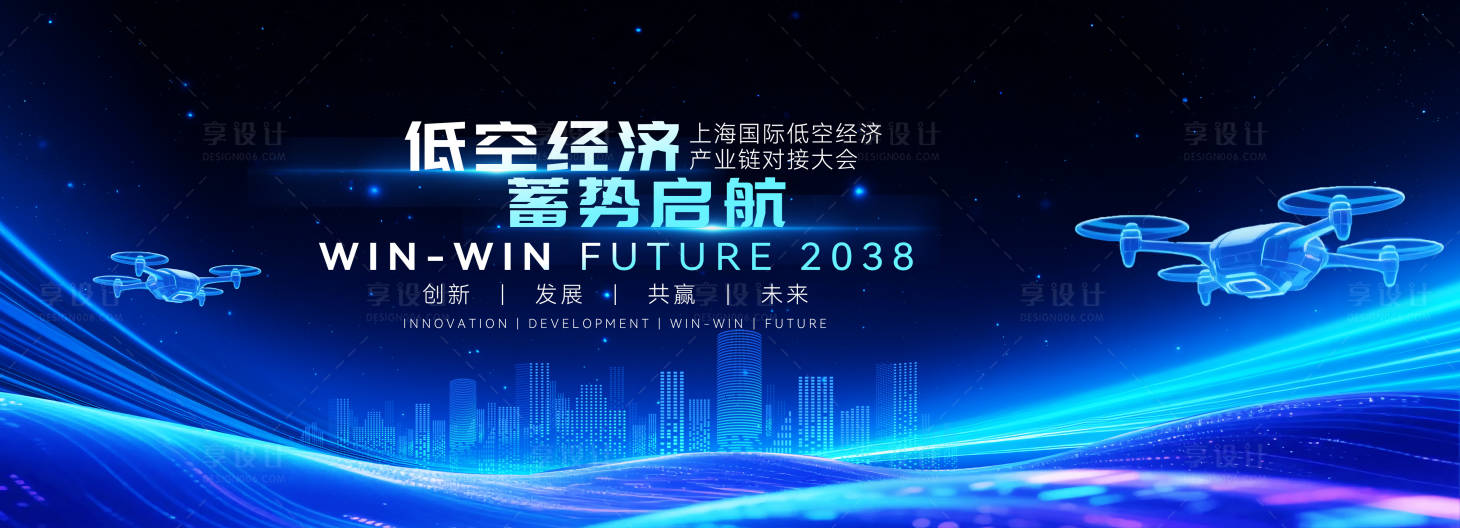 源文件下载【享设计】搜索编号：20100035799339548【精品大气城市低空经济活动主视觉】