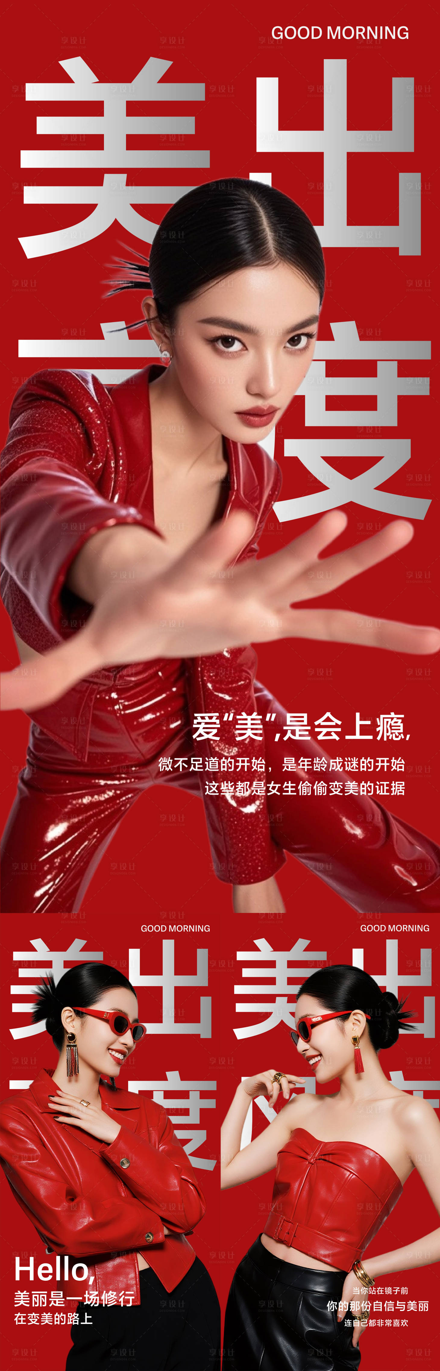 源文件下载【享设计】搜索编号：60620035713604935【医美美业早安图】