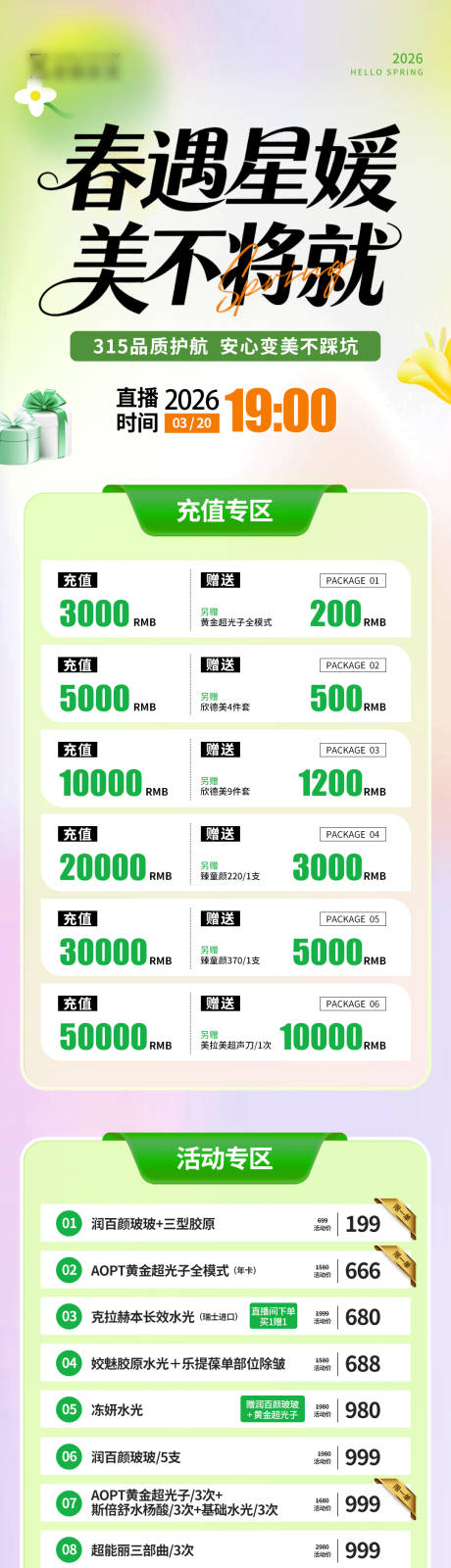 源文件下载【享设计】搜索编号：87400035910536319【医美活动长图】
