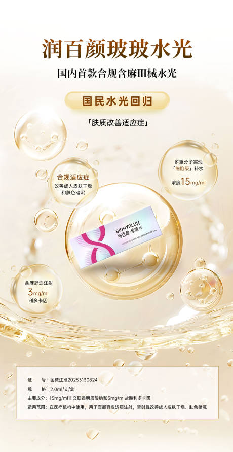 源文件下载【享设计】搜索编号：22960035989148767【润百颜玻玻水光海报】