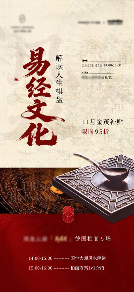 源文件下载【享设计】搜索编号：61160035885795571【中式国学风水易经海报】
