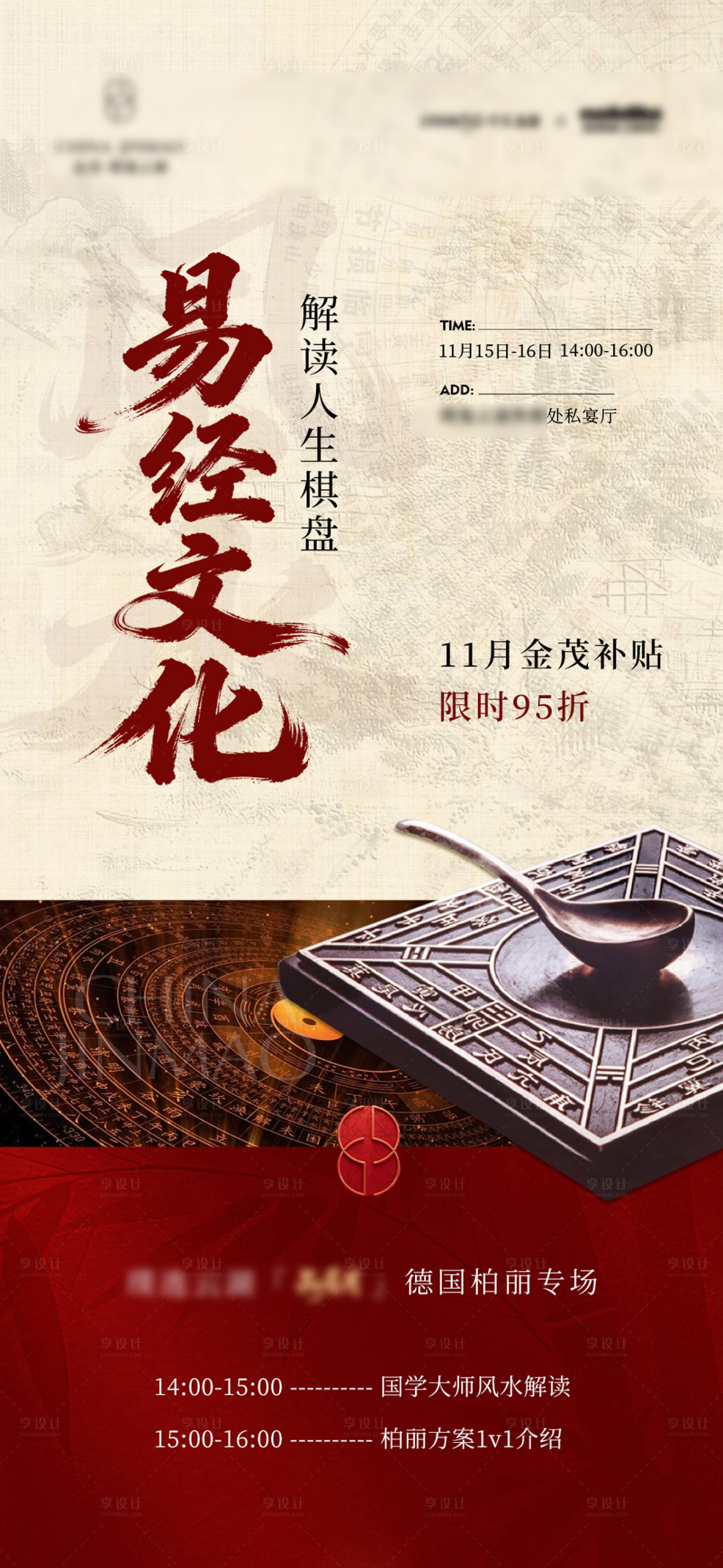 源文件下载【享设计】搜索编号：61160035885795571【中式国学风水易经海报】