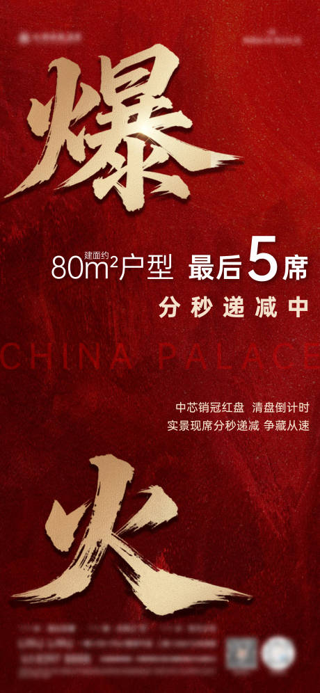 源文件下载【享设计】搜索编号：58370036141975223【地产热销海报】