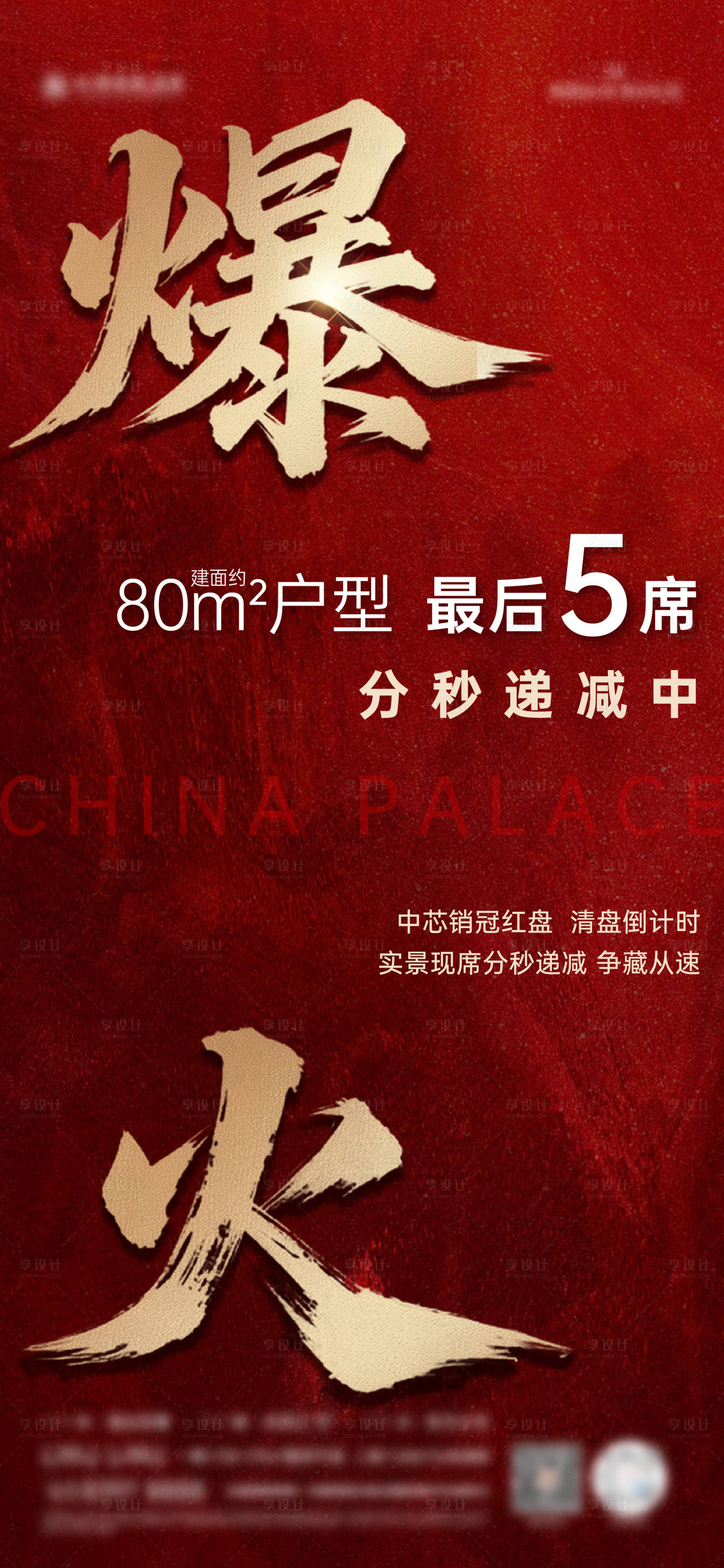 源文件下载【享设计】搜索编号：58370036141975223【地产热销海报】