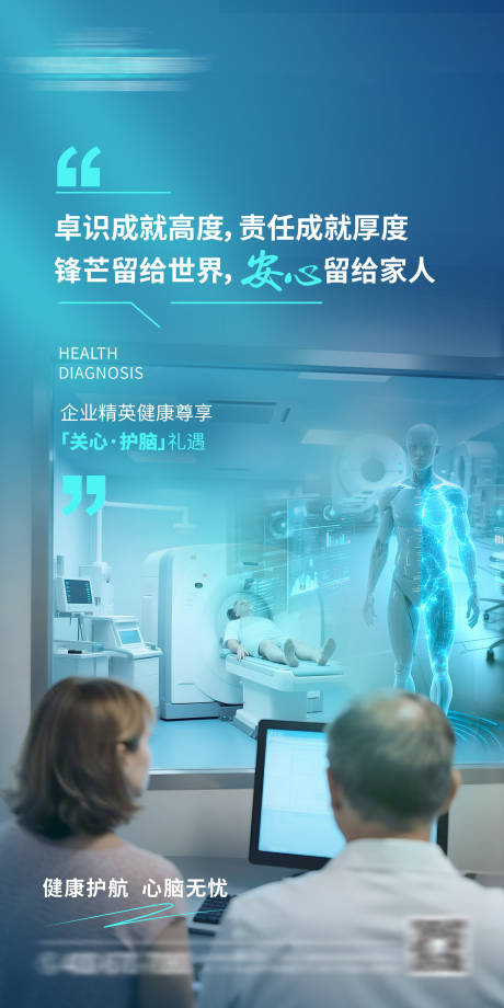 源文件下载【享设计】搜索编号：29680035680932032【心脑健康海报】
