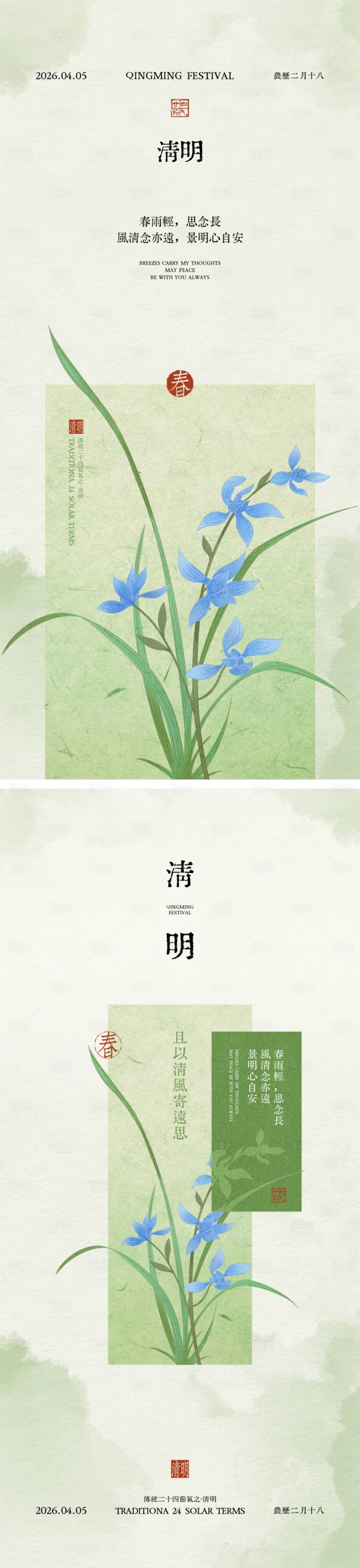 源文件下载【享设计】搜索编号：92650035996199608【清明节气中式插画海报】