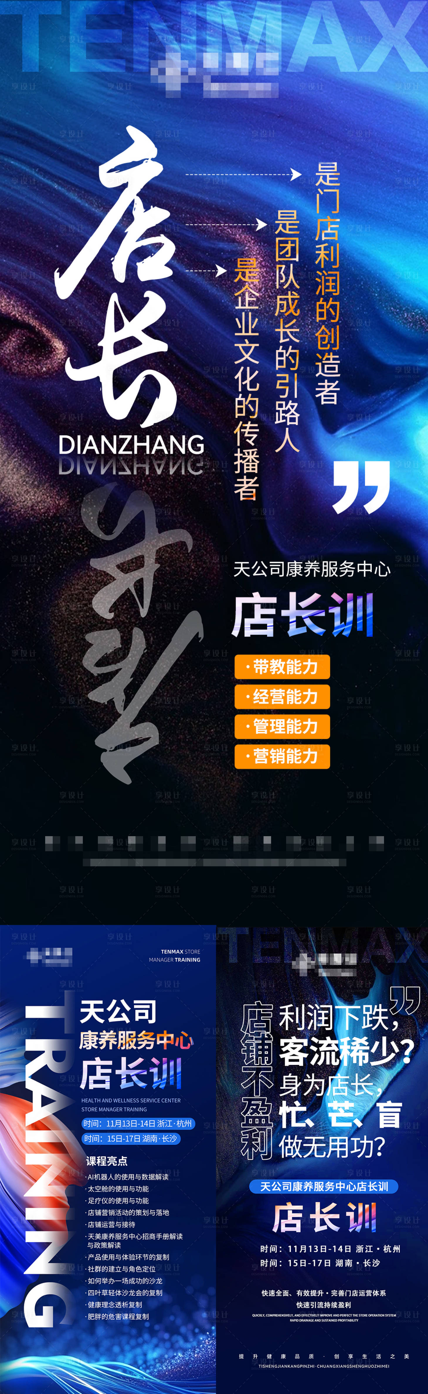 源文件下载【享设计】搜索编号：59180036072658609【微商造势招商宣传海报】