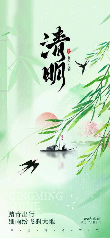 源文件下载【享设计】搜索编号：49350035870674253【地产 清明 海报 春天 竹子 叶子】