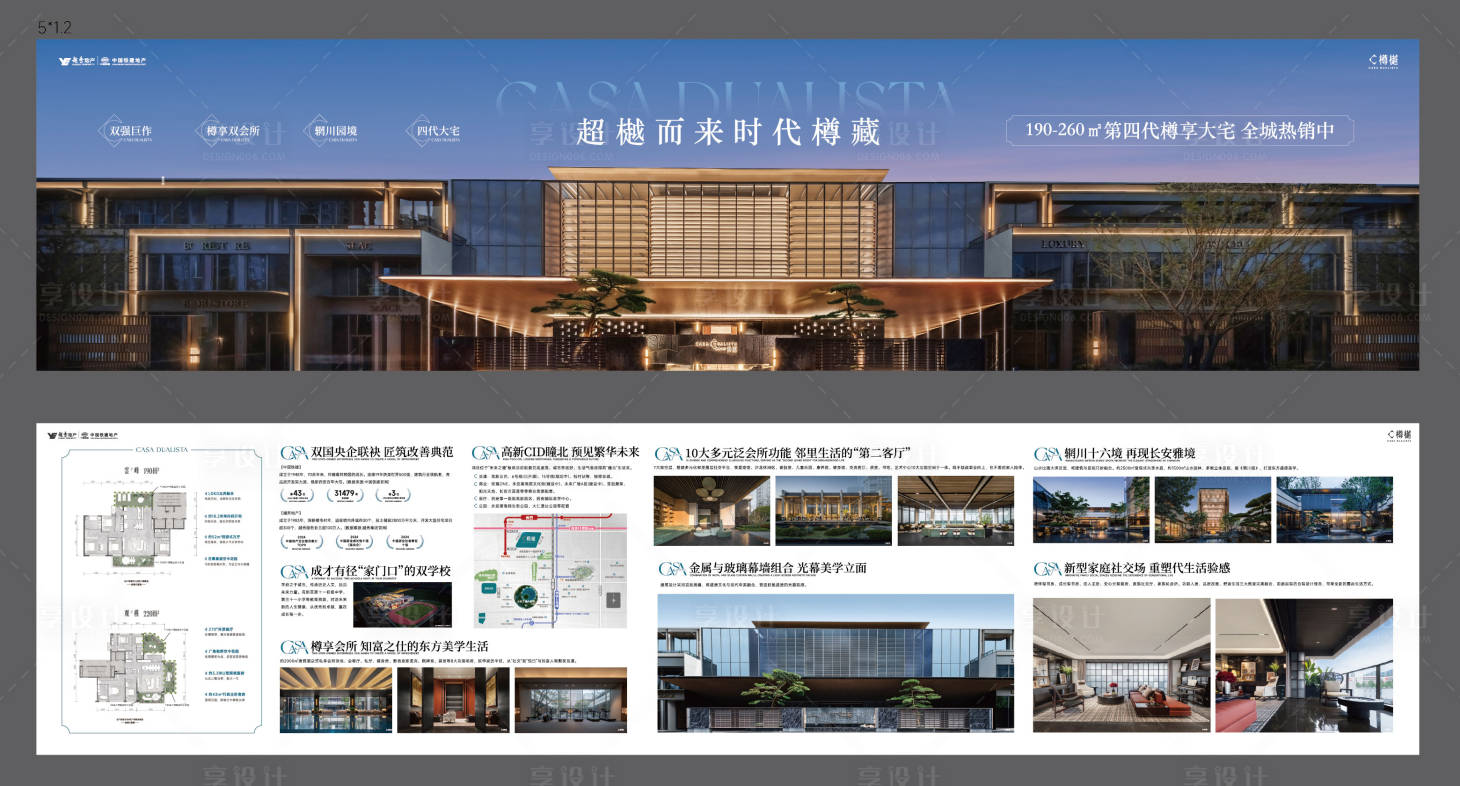 源文件下载【享设计】搜索编号：30580035971999608【地产高端单页折页展板品牌墙排版】