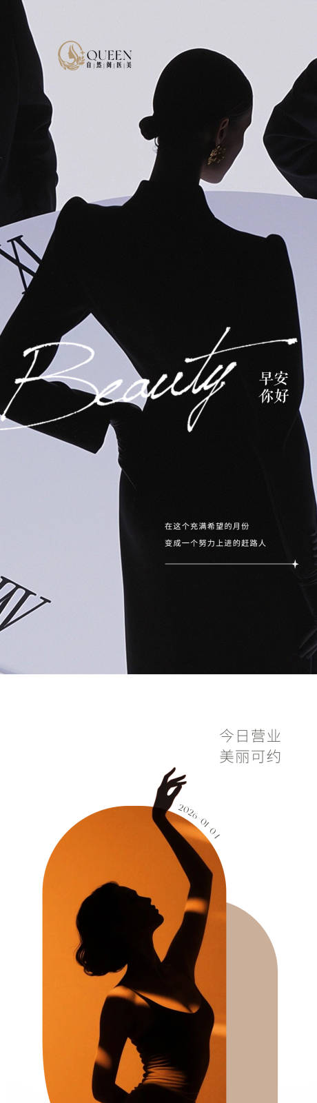 源文件下载【享设计】搜索编号：26410036144277172【医美早安日签系列海报】