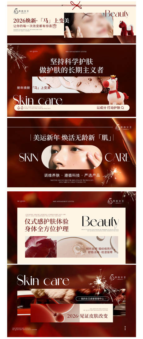 源文件下载【享设计】搜索编号：99830035923541496【美业皮肤管理海报】