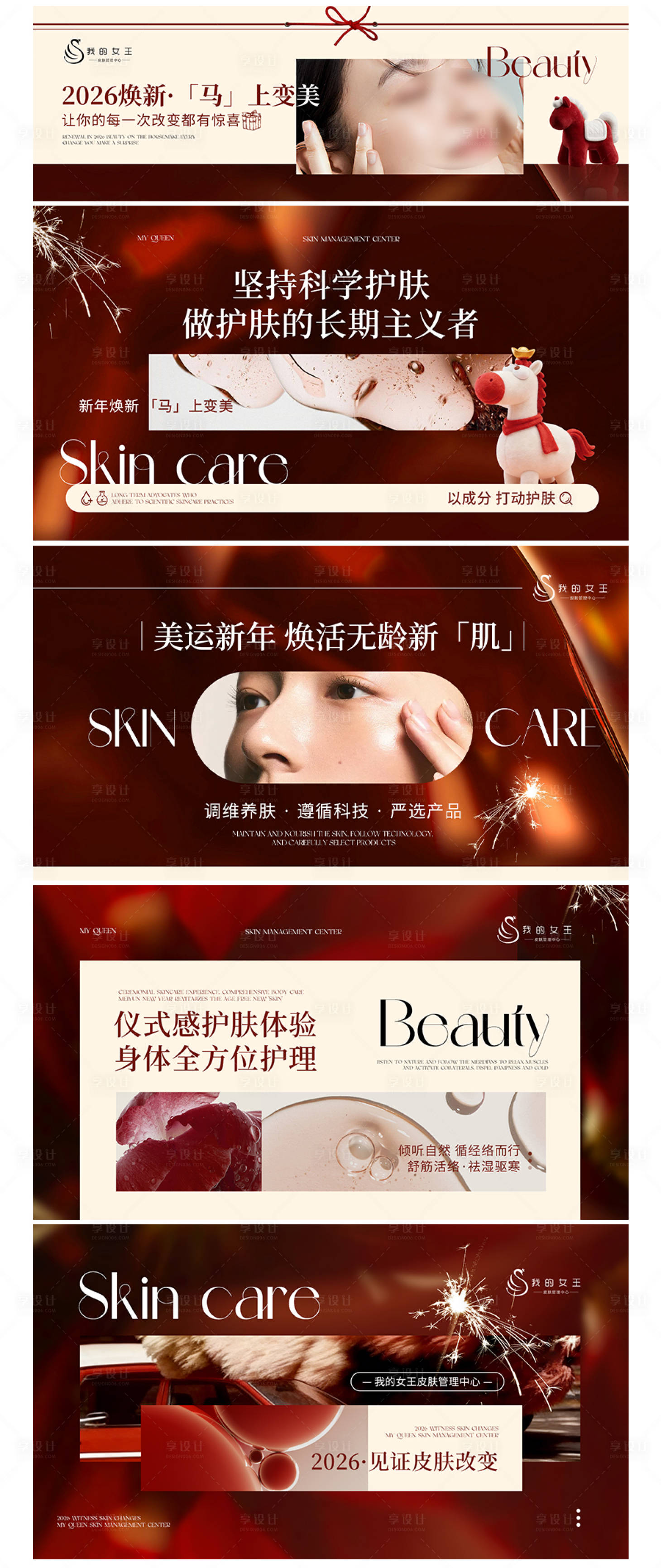源文件下载【享设计】搜索编号：99830035923541496【美业皮肤管理海报】