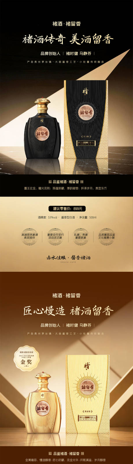 源文件下载【享设计】搜索编号：39280036103438071【白酒产品海报】