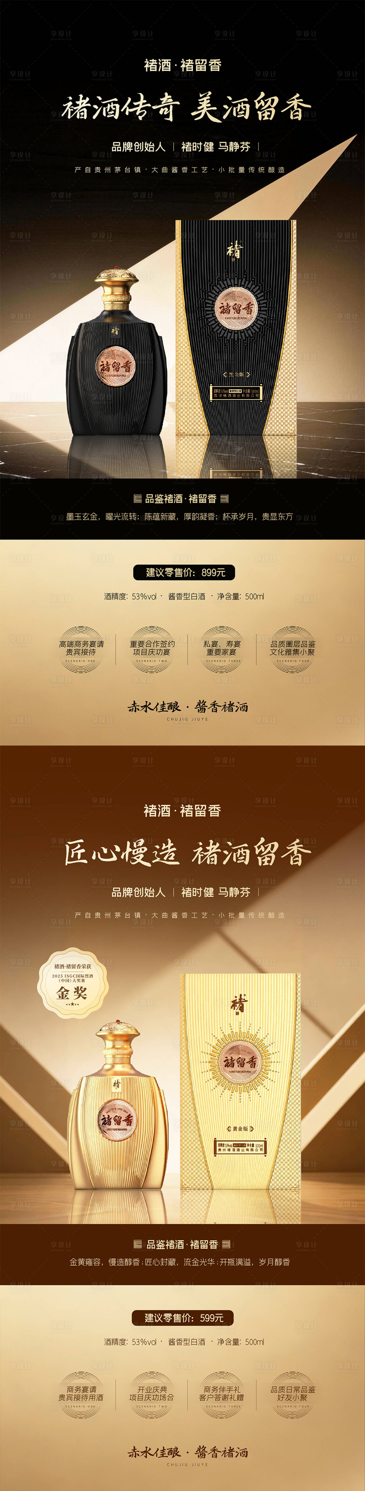 源文件下载【享设计】搜索编号：39280036103438071【白酒产品海报】