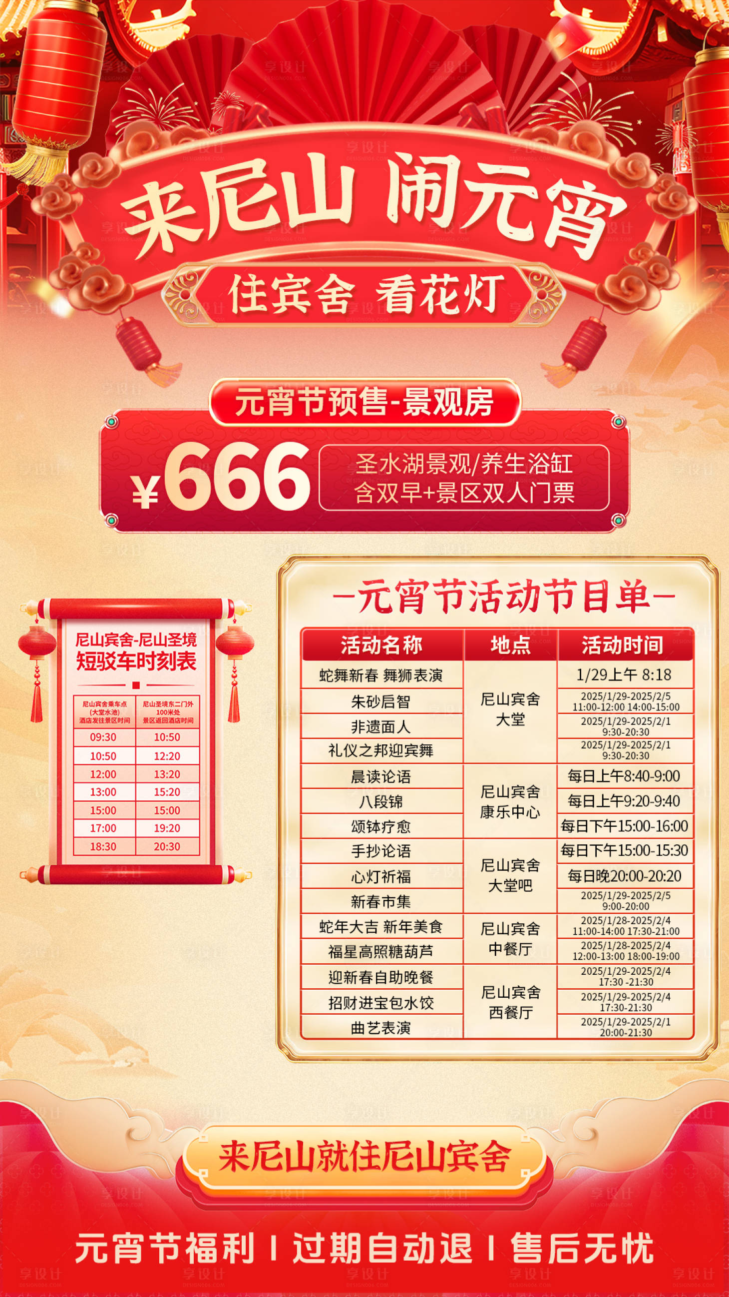 源文件下载【享设计】搜索编号：32900035603794935【品牌活动直播间设计】