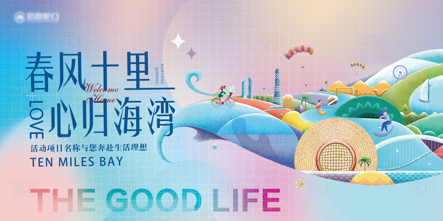 源文件下载【享设计】搜索编号：80350035969404942【简约现代地产开放交付主kv】