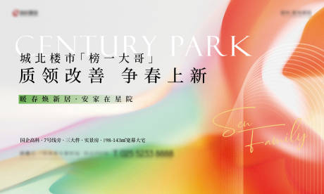 源文件下载【享设计】搜索编号：44970035747265280【地产春日上新主画面】