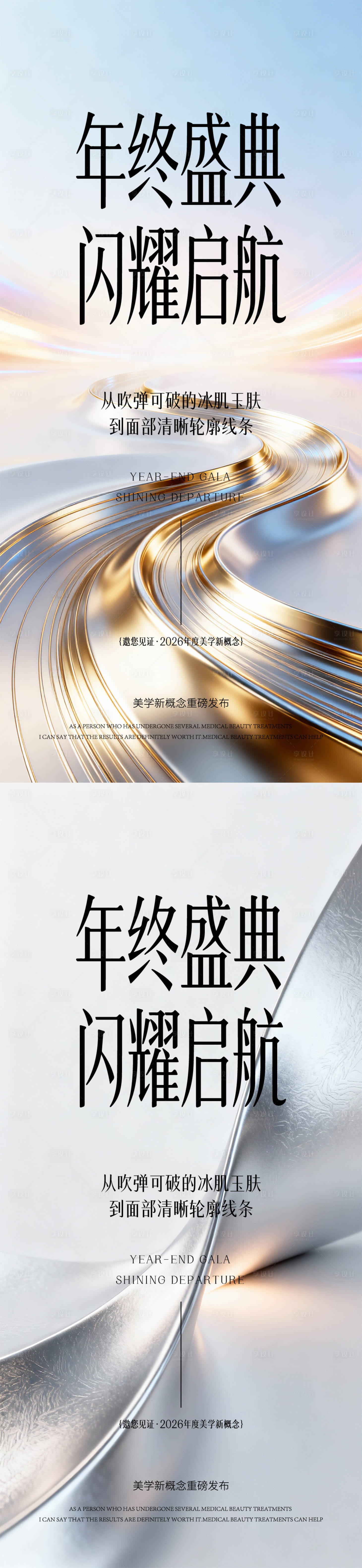 源文件下载【享设计】搜索编号：33220036104731160【医美邀请函】