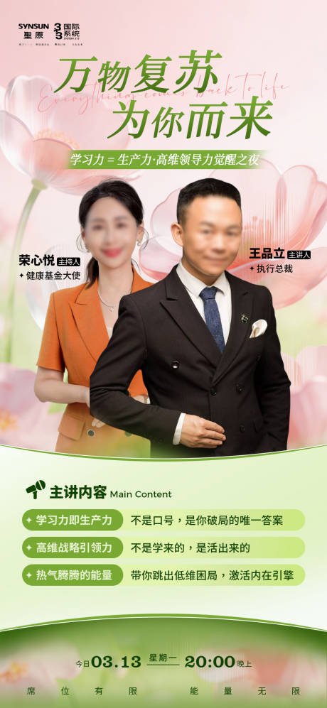 源文件下载【享设计】搜索编号：58600035828855708【春日直播课海报】