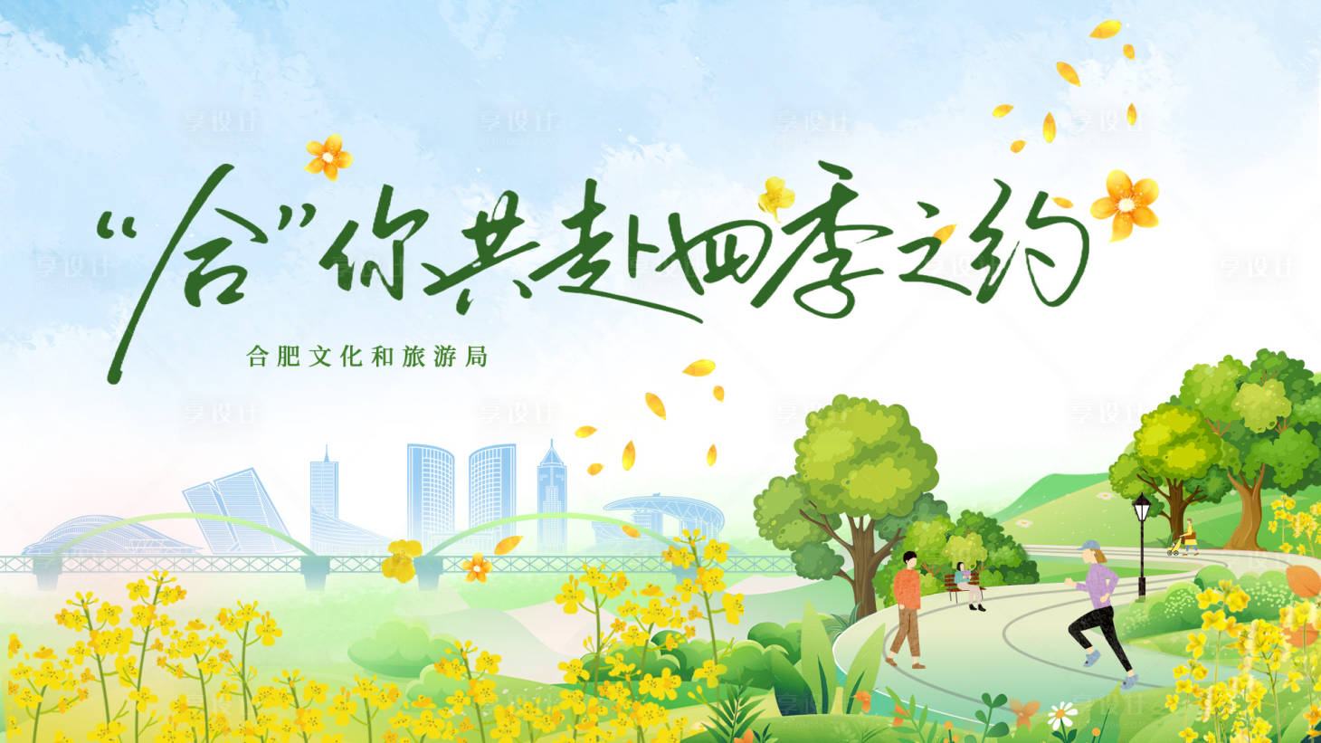 源文件下载【享设计】搜索编号：87920035922075291【四季海报】