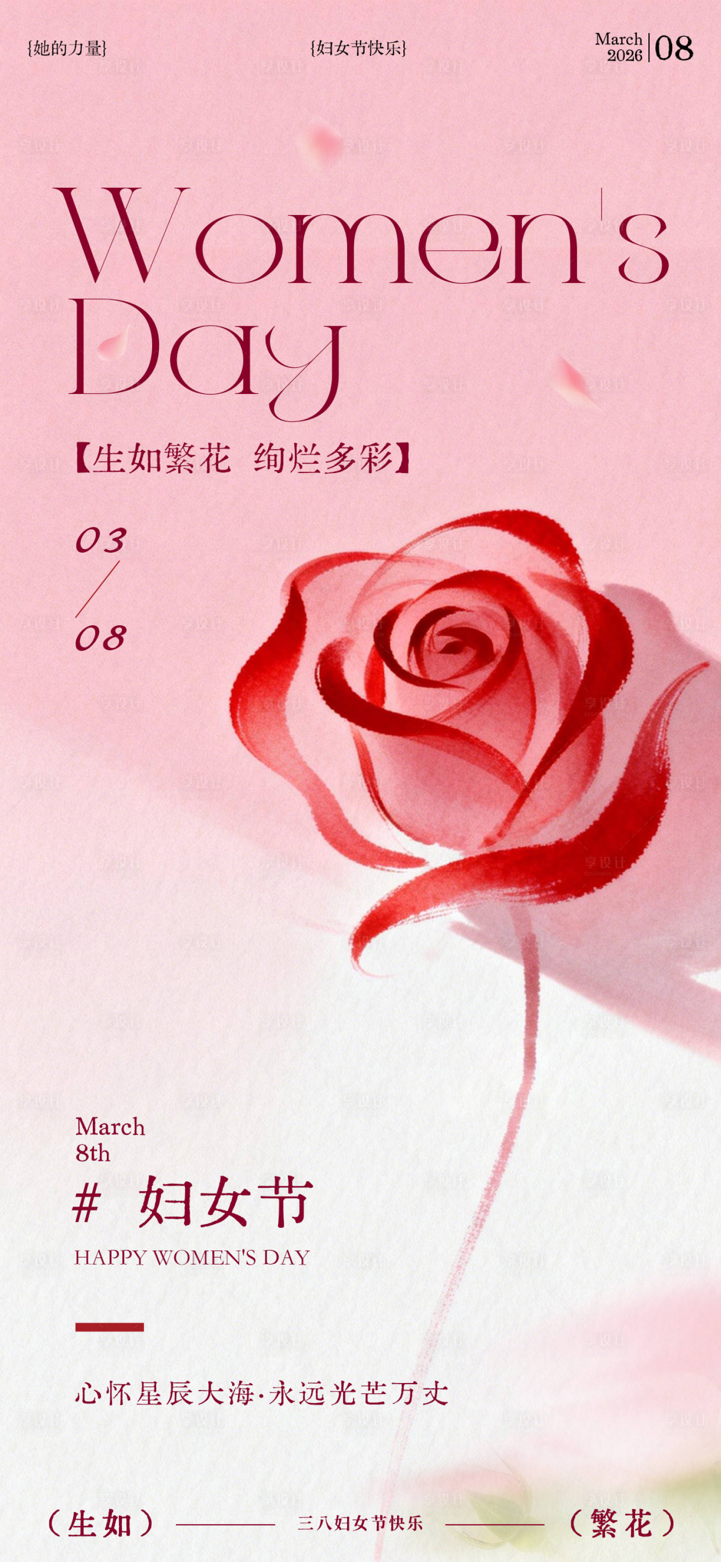 源文件下载【享设计】搜索编号：56230035637335721【三八妇女节女神节节日祝福海报】