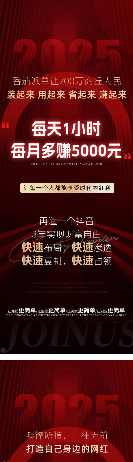 源文件下载【享设计】搜索编号：44540035655429432【造势系列海报易拉宝】