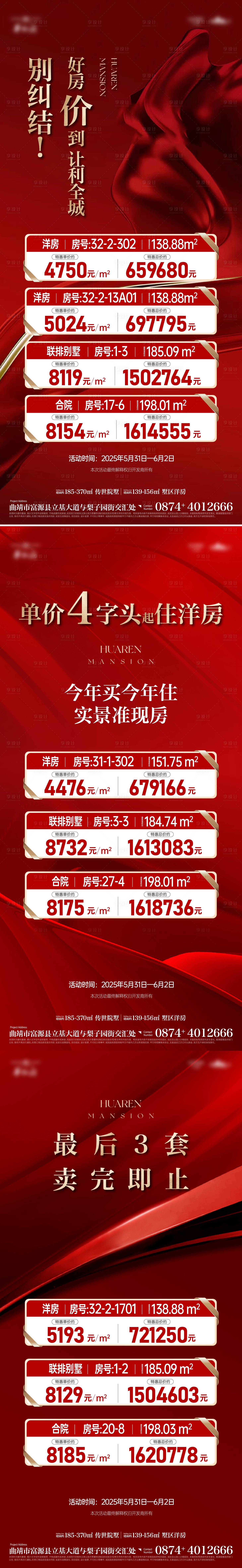 源文件下载【享设计】搜索编号：59370035610635117【特价房】