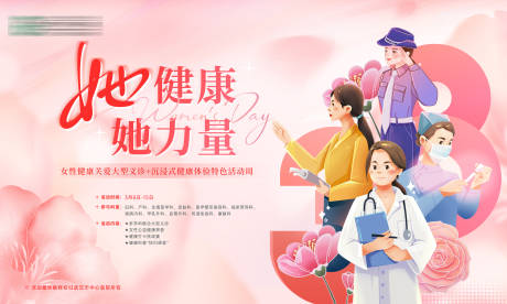 源文件下载【享设计】搜索编号：26820035626108129【她健康她力量妇女节活动背景板】