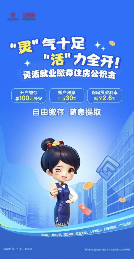 源文件下载【享设计】搜索编号：89980035960005136【公积金海报】